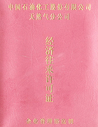 SINOPEC VENDOR LIST